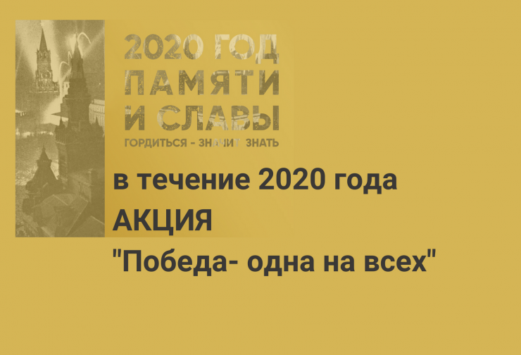 одна на всех.png