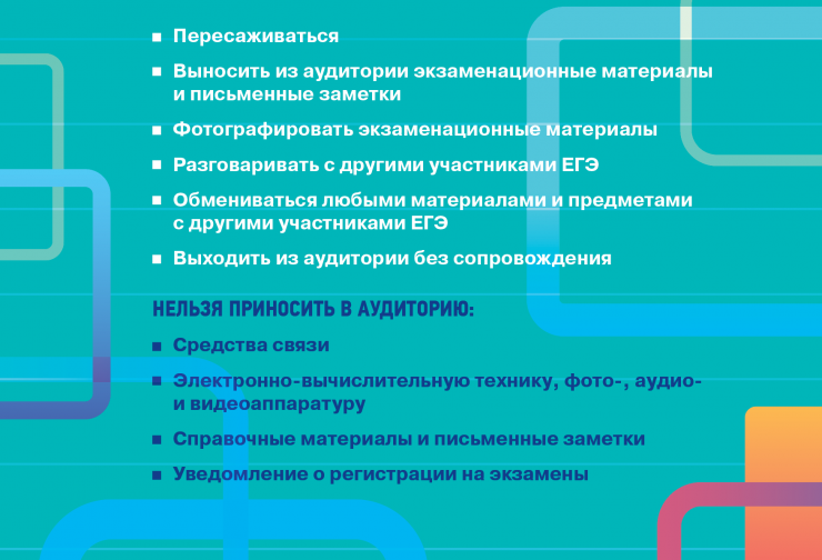 4. Что запрещается на ЕГЭ.png